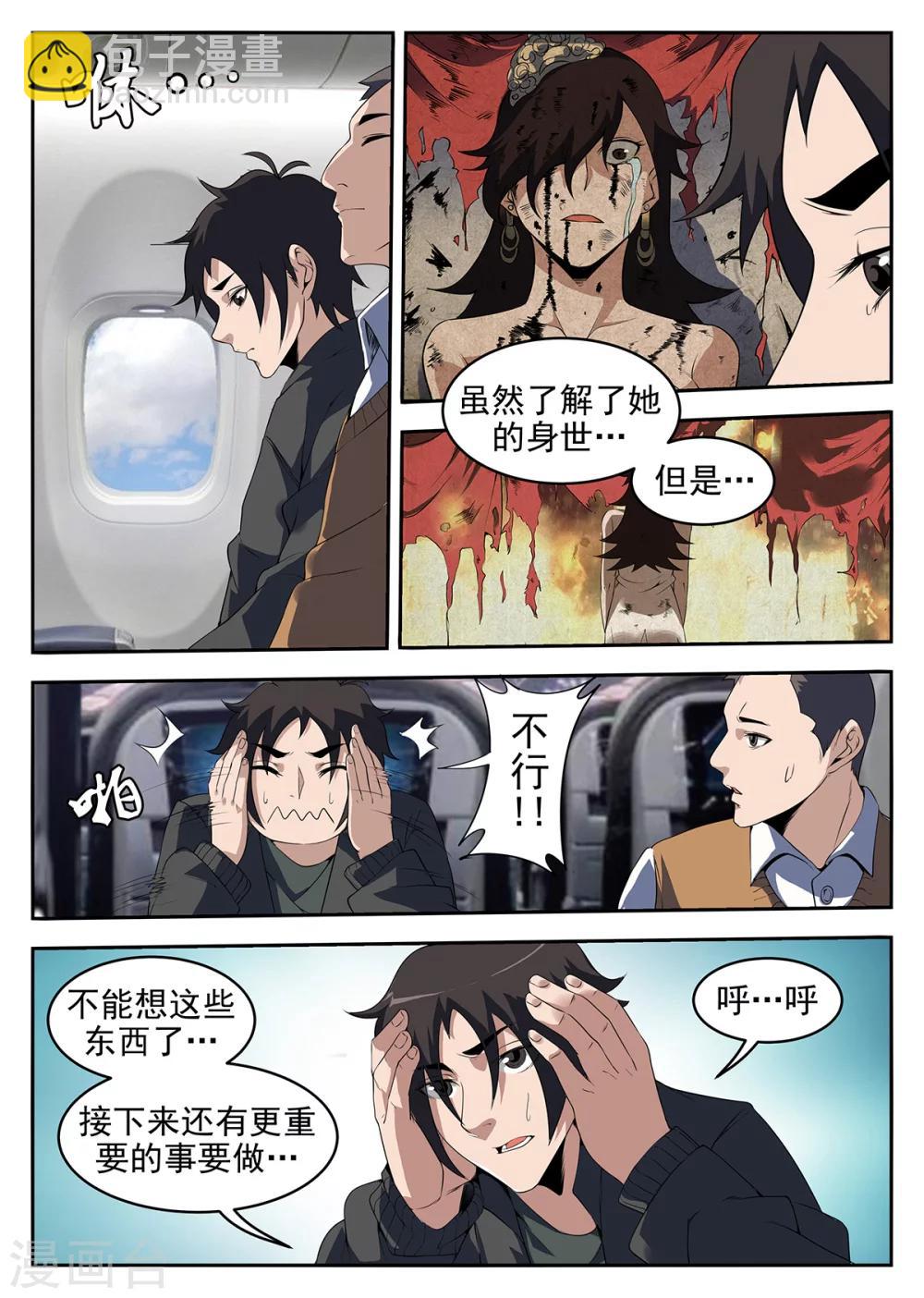 謝文東 - 第259話 我找個人 - 2