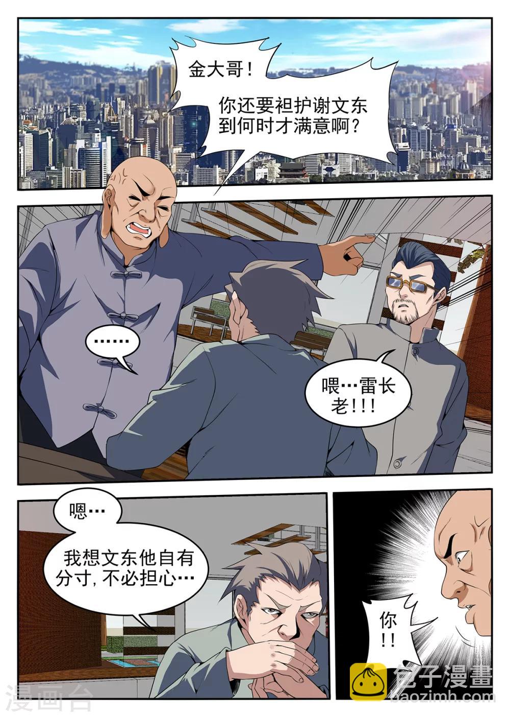 謝文東 - 第259話 我找個人 - 1