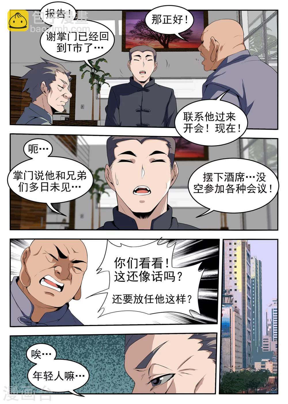 謝文東 - 第259話 我找個人 - 2