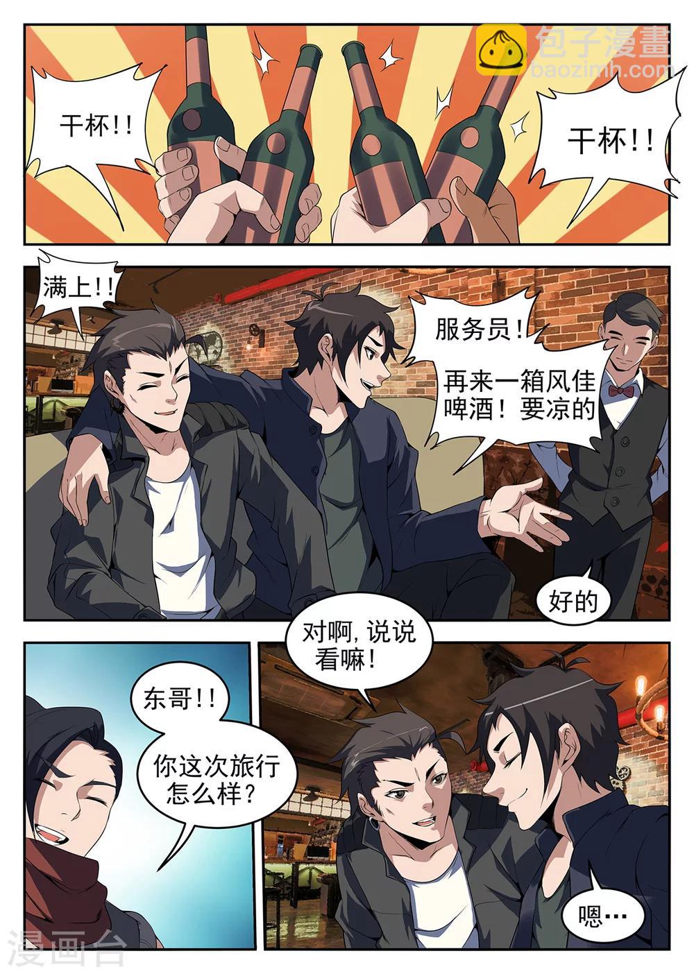 謝文東 - 第259話 我找個人 - 1