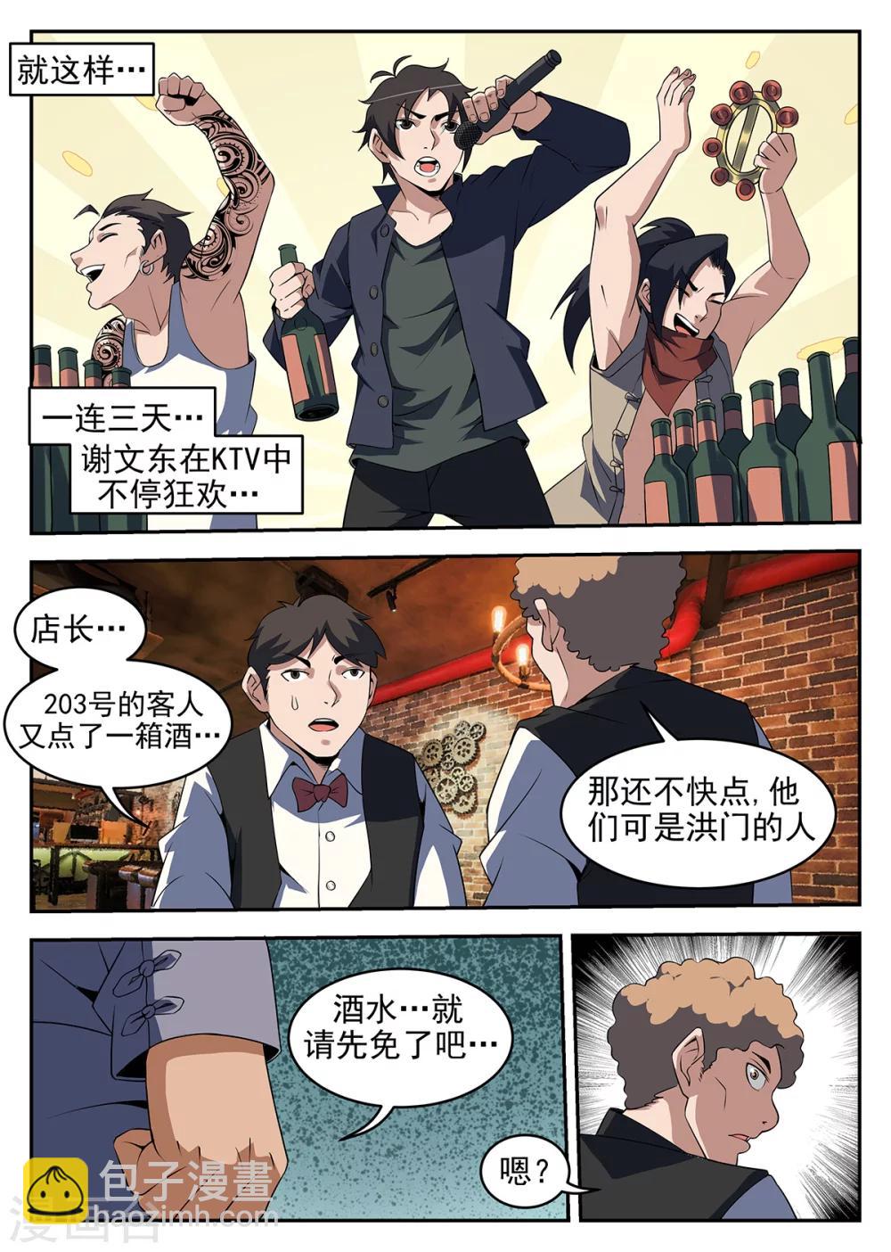 謝文東 - 第259話 我找個人 - 1