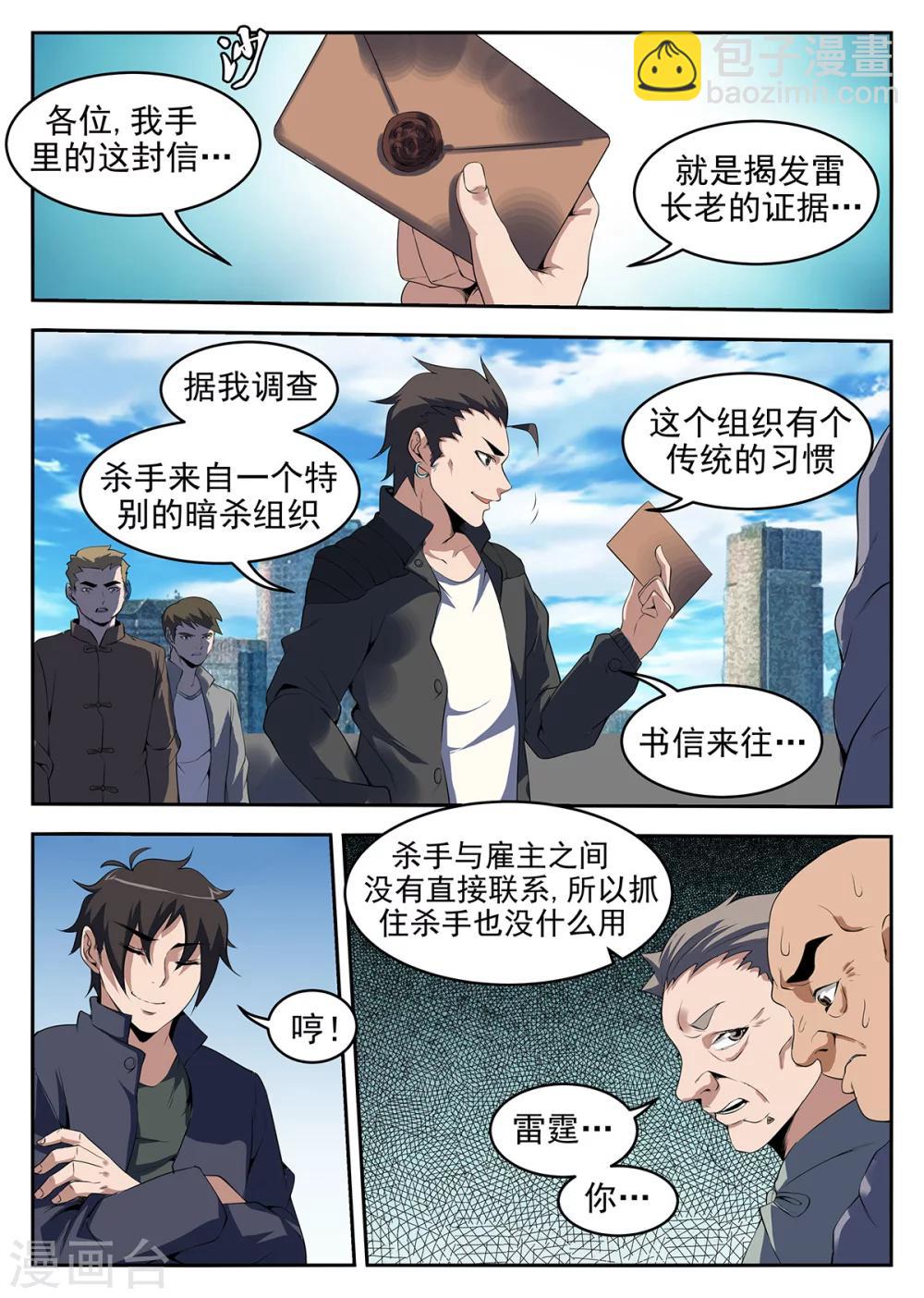 謝文東 - 第261話 居然敢詐我？ - 2