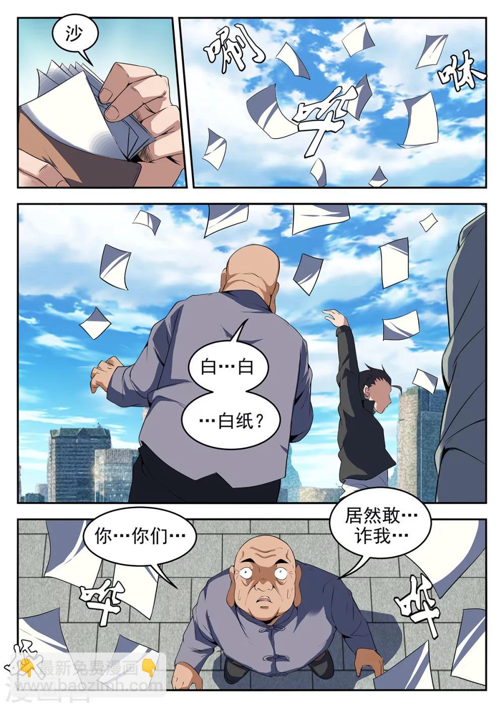 謝文東 - 第261話 居然敢詐我？ - 1