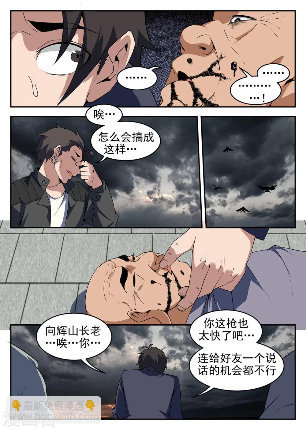 謝文東 - 第261話 居然敢詐我？ - 2