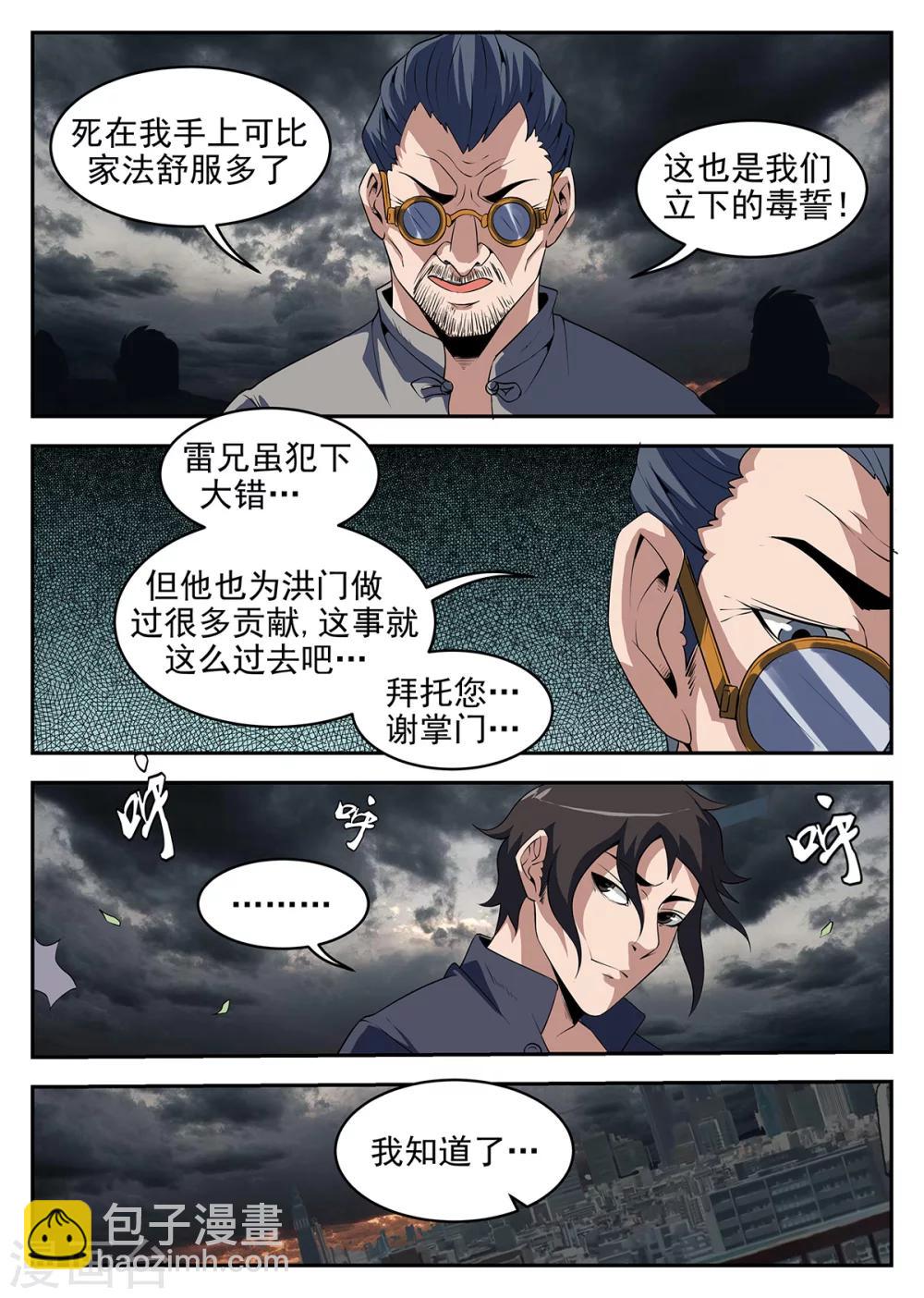 謝文東 - 第261話 居然敢詐我？ - 1