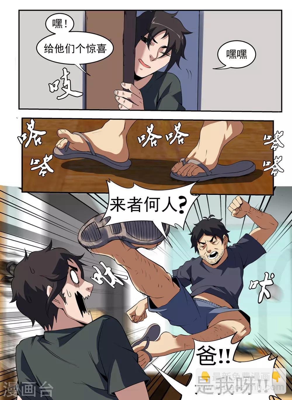 謝文東 - 第263話 來者何人？ - 2