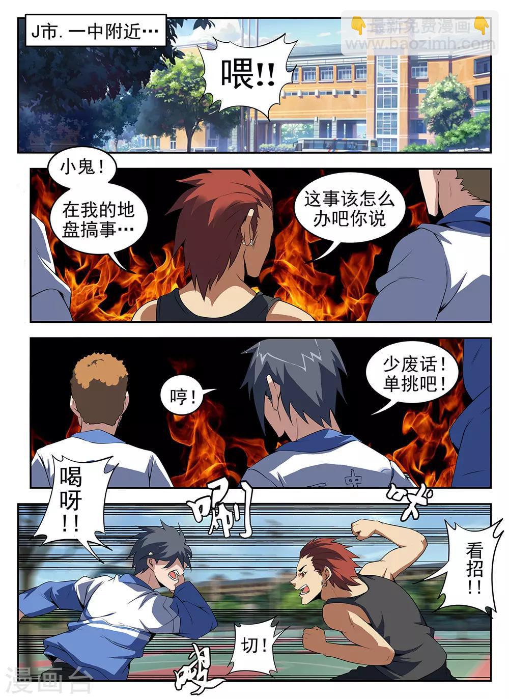 謝文東 - 第263話 來者何人？ - 2