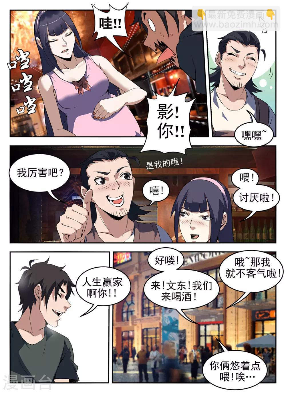 謝文東 - 第263話 來者何人？ - 2