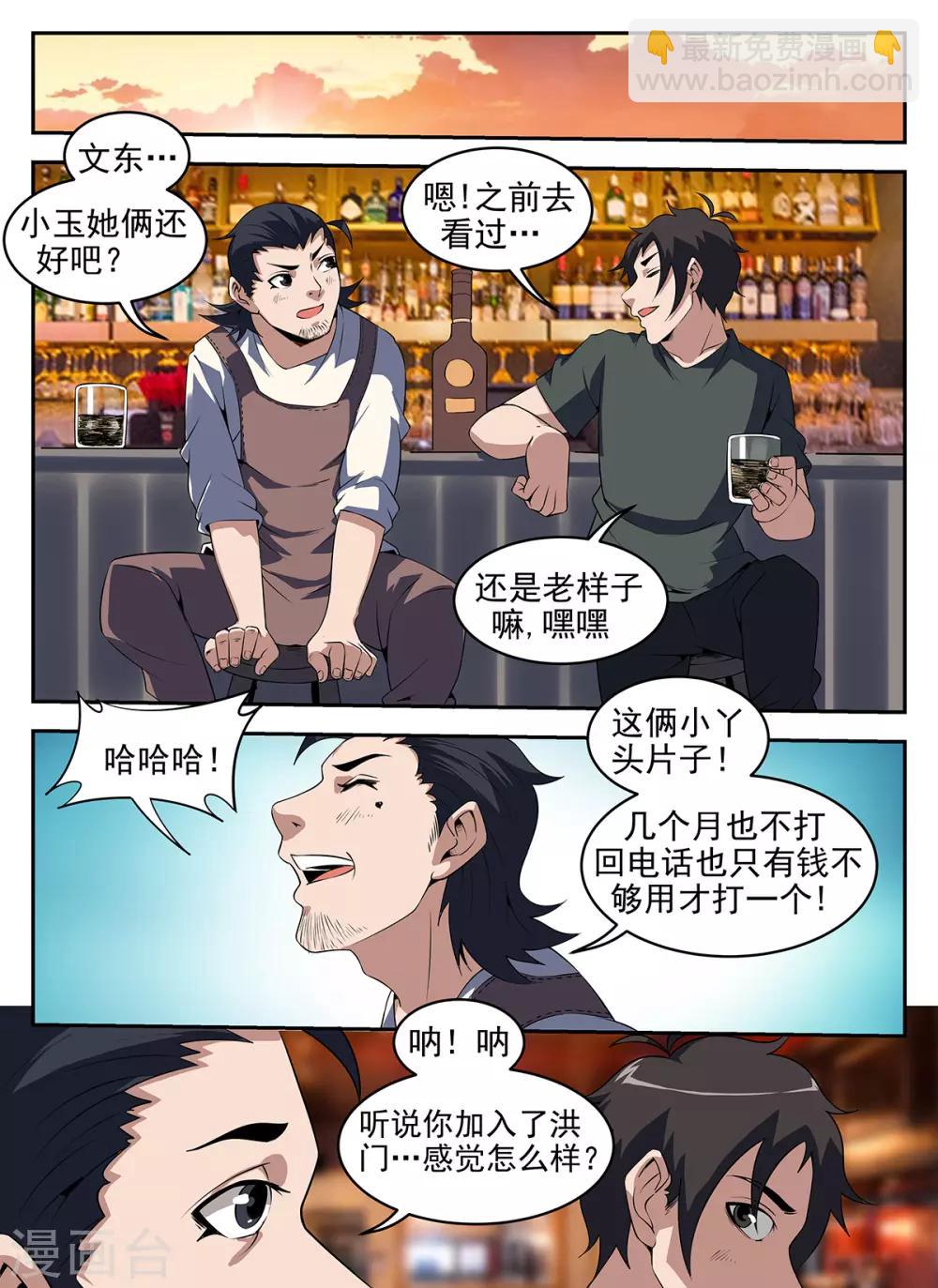 謝文東 - 第263話 來者何人？ - 1