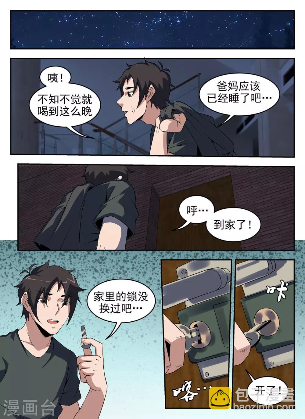 第263话 来者何人？8