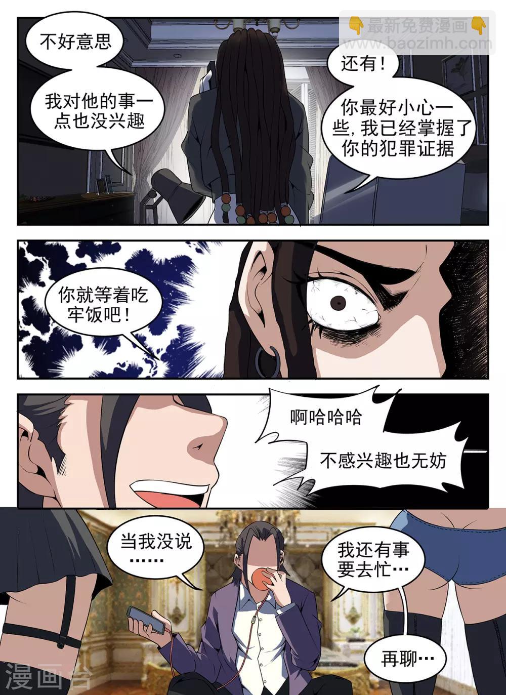 謝文東 - 第265話 等着吃牢飯吧 - 2