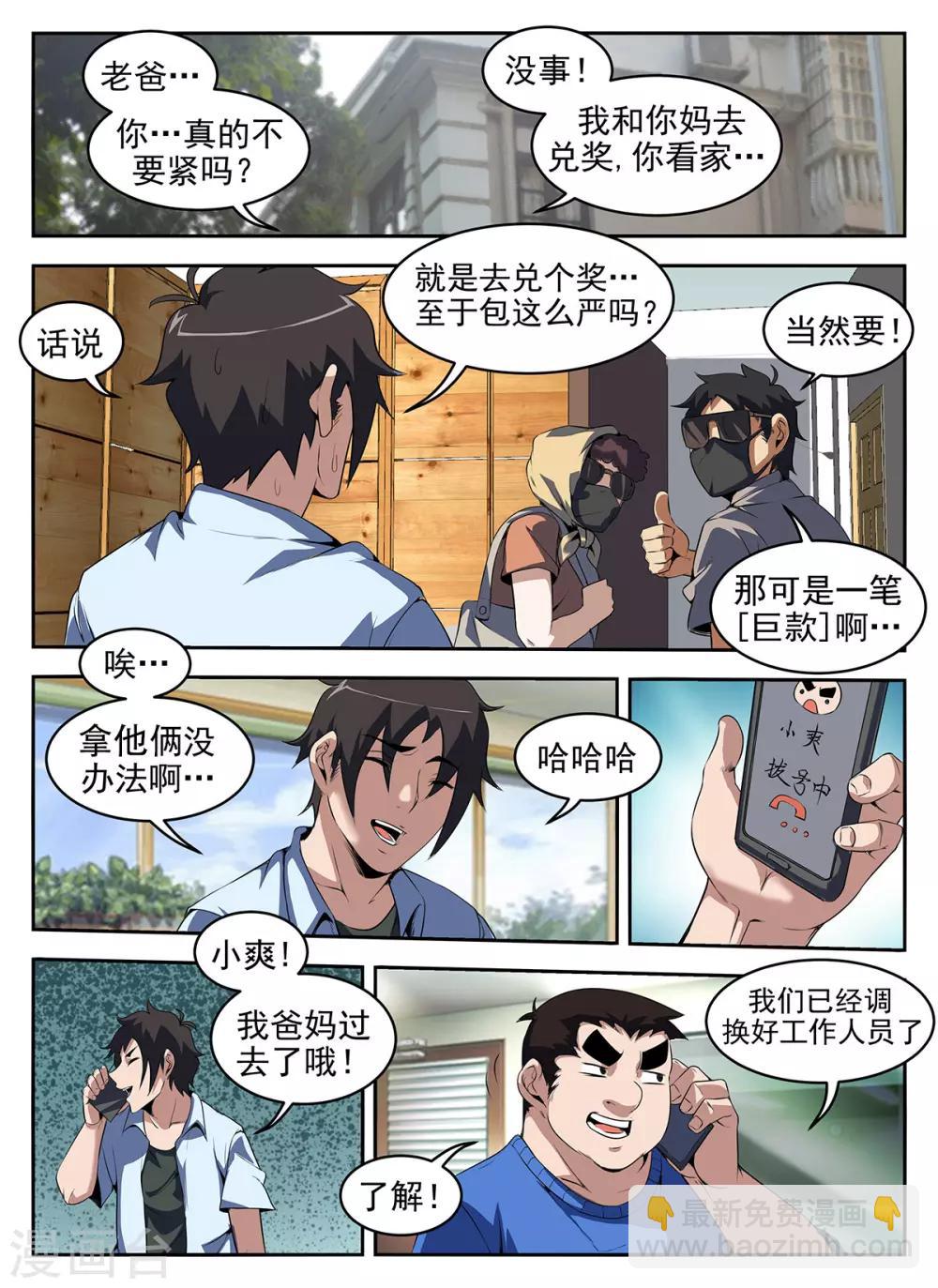 謝文東 - 第265話 等着吃牢飯吧 - 2