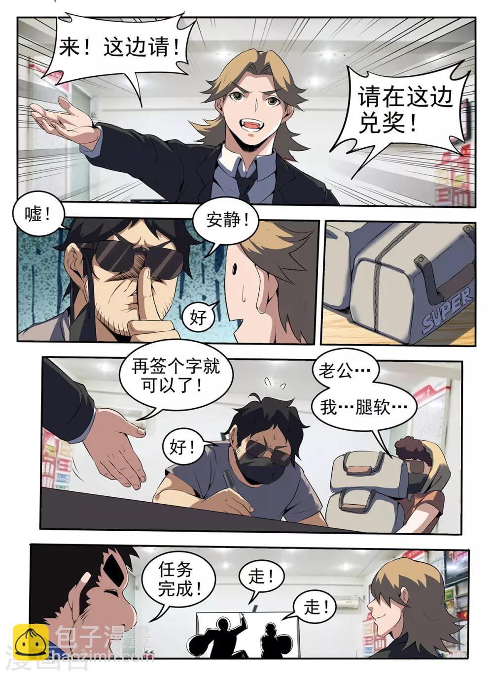 謝文東 - 第265話 等着吃牢飯吧 - 1