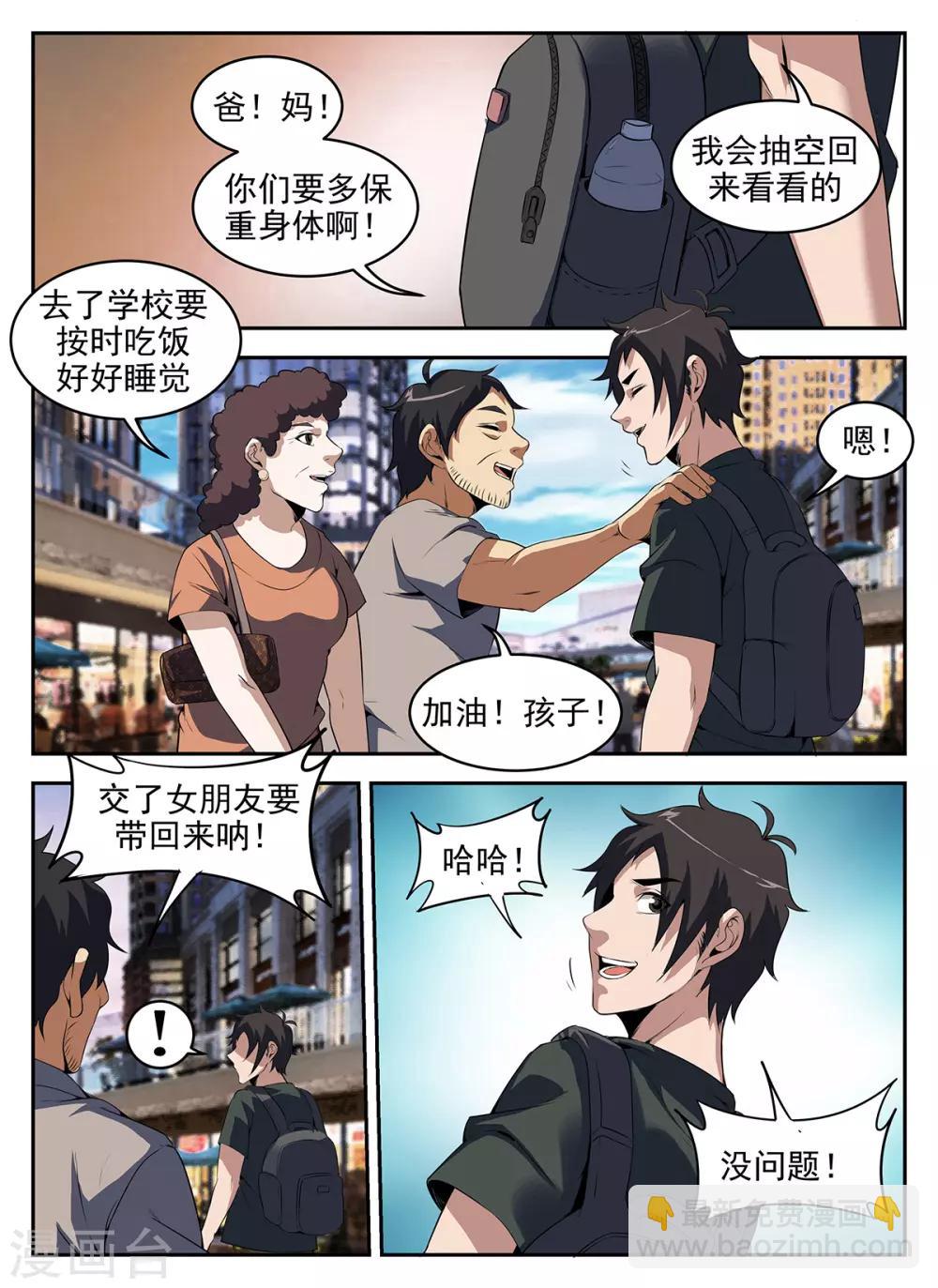 謝文東 - 第265話 等着吃牢飯吧 - 2