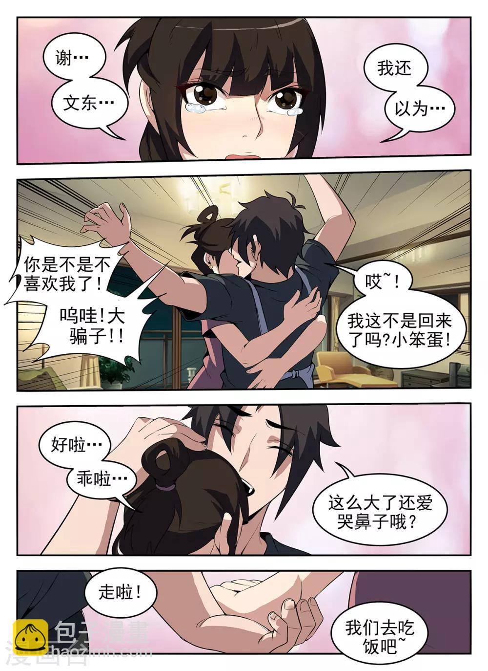 謝文東 - 第265話 等着吃牢飯吧 - 2