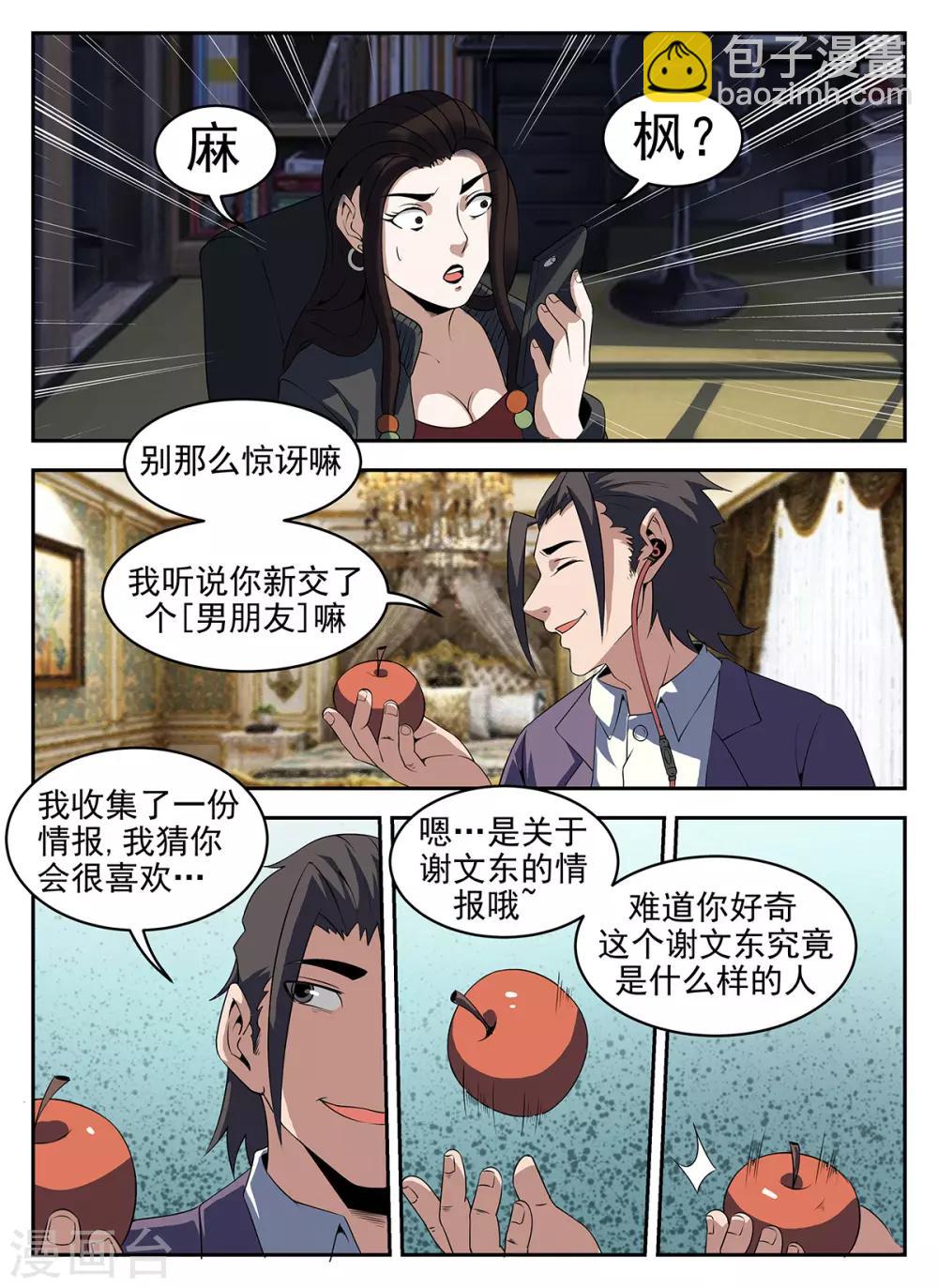 謝文東 - 第265話 等着吃牢飯吧 - 1