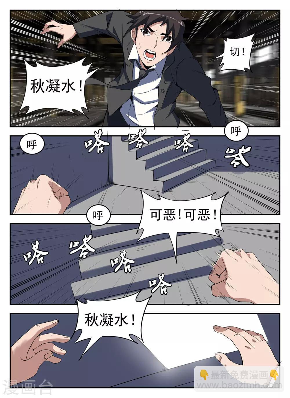 謝文東 - 第267話 老子要他的命! - 3