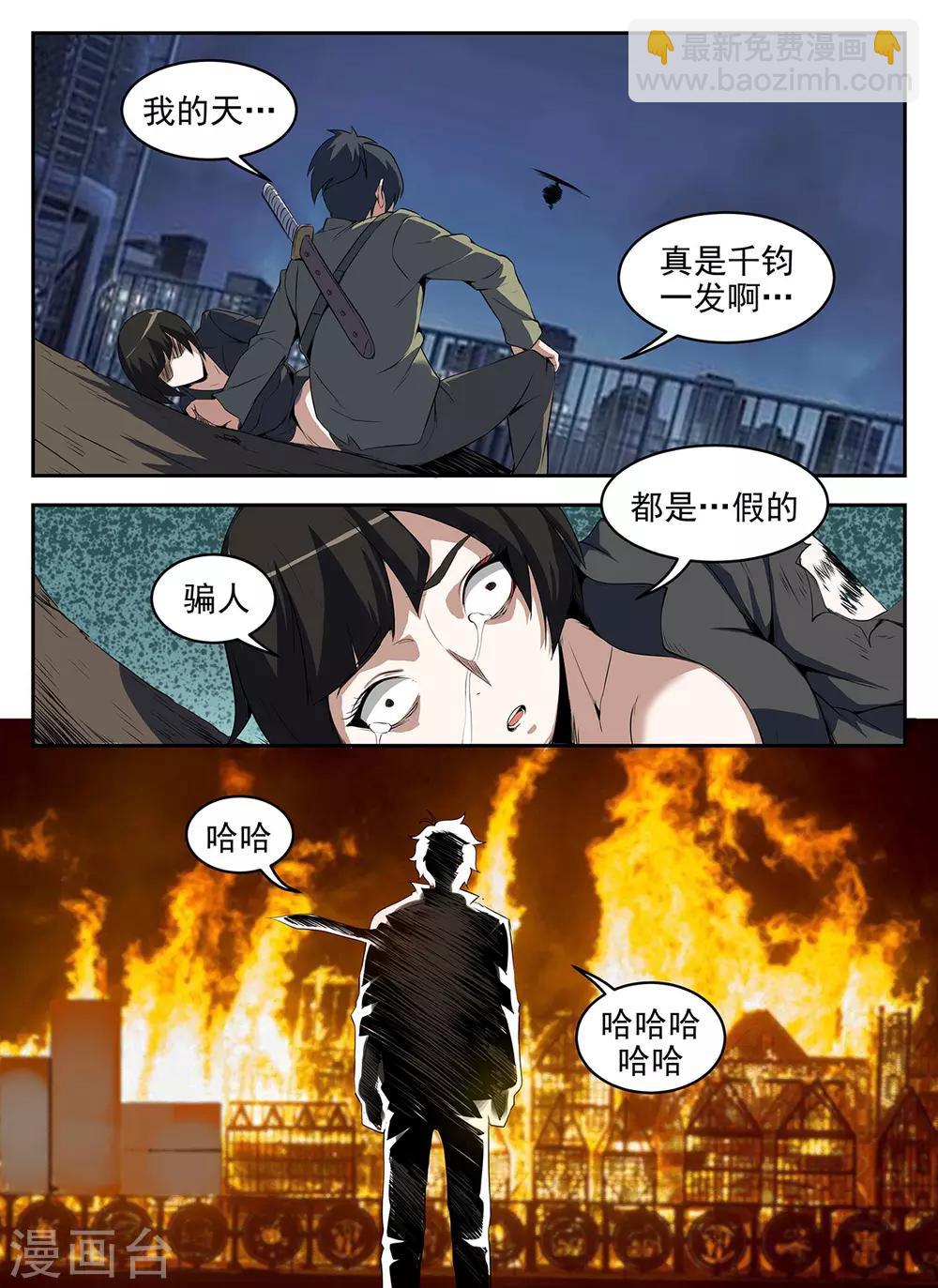 謝文東 - 第269話 你真是個弟弟 - 2