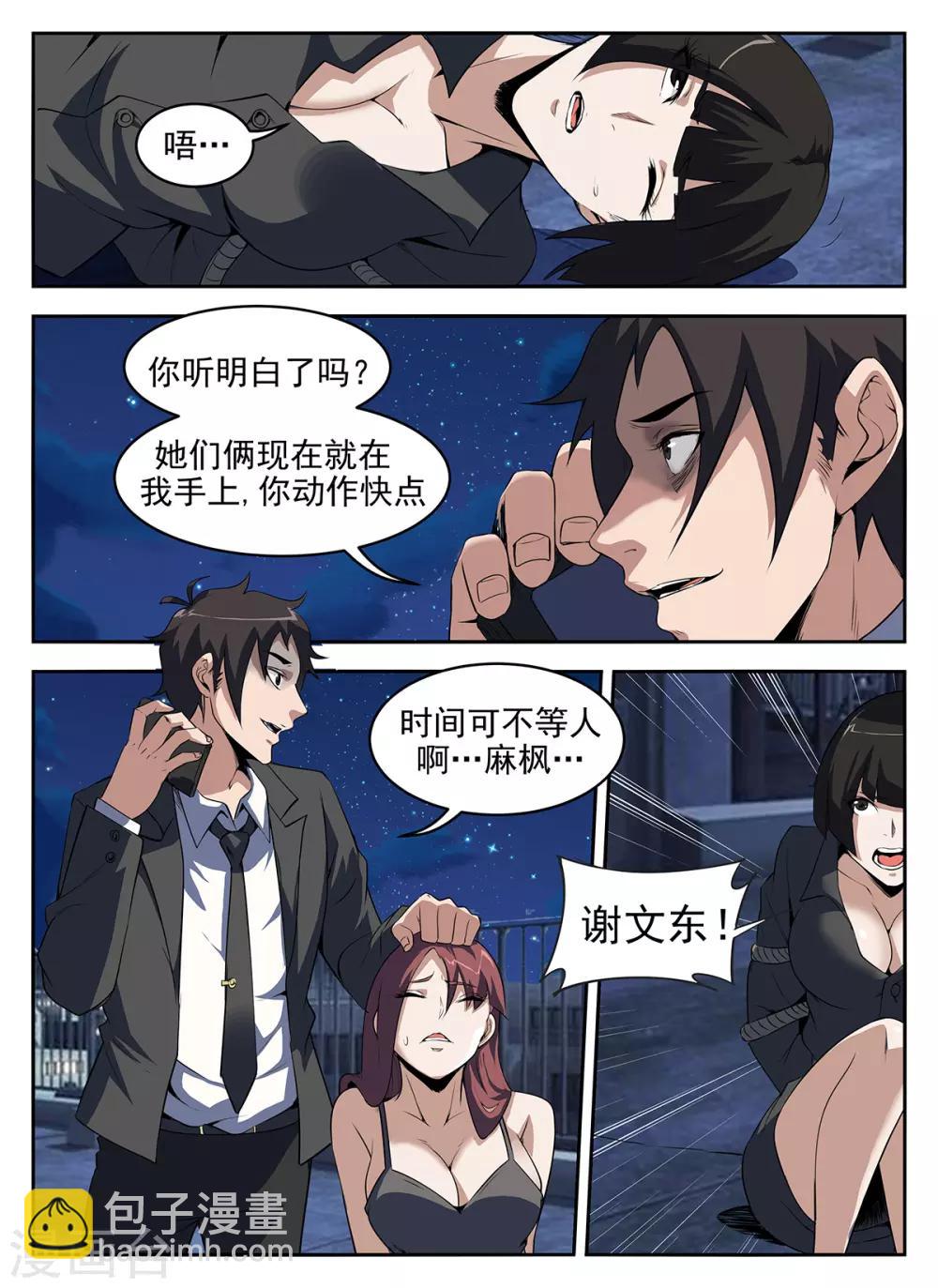 謝文東 - 第269話 你真是個弟弟 - 2