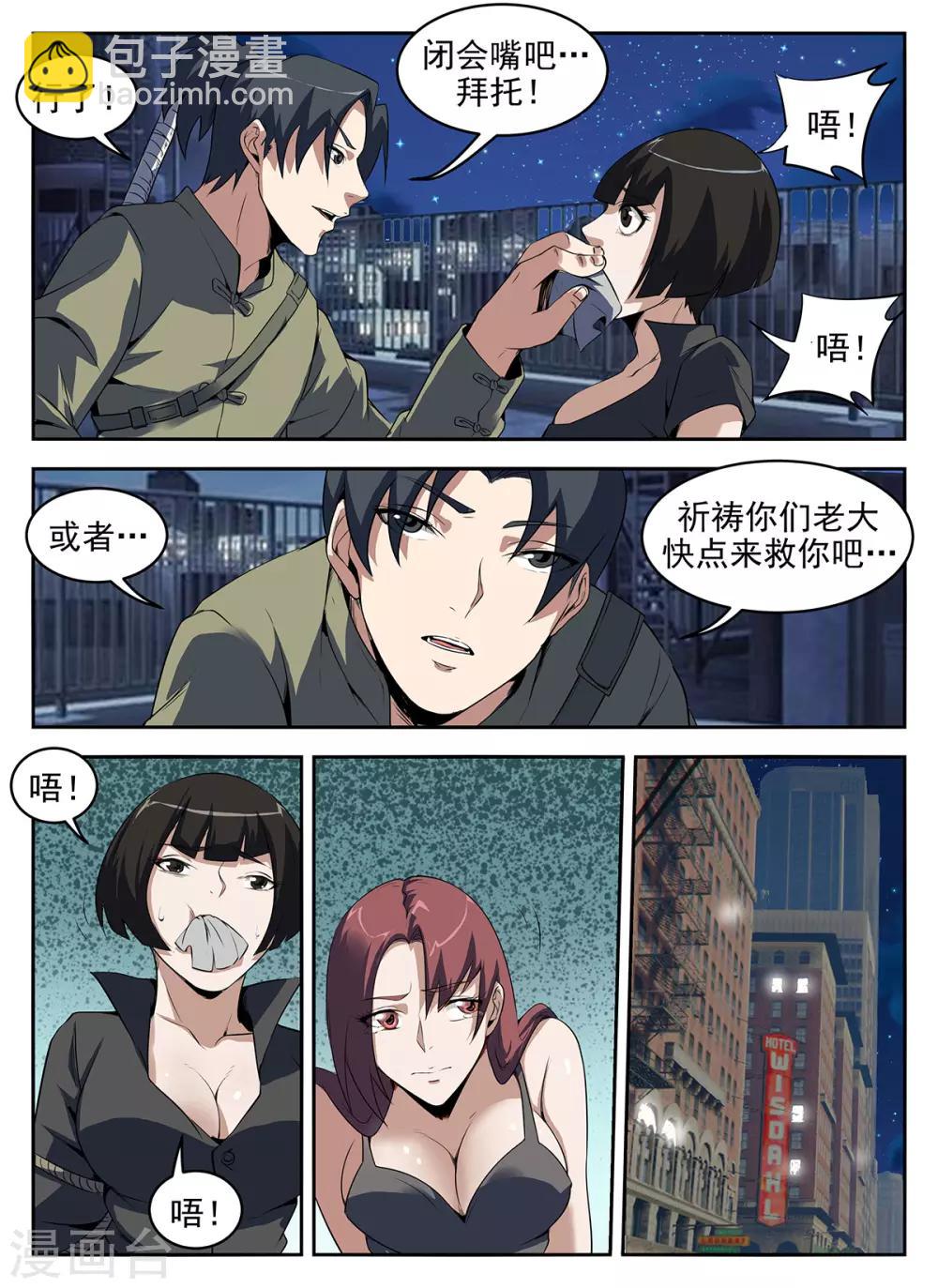 謝文東 - 第269話 你真是個弟弟 - 3