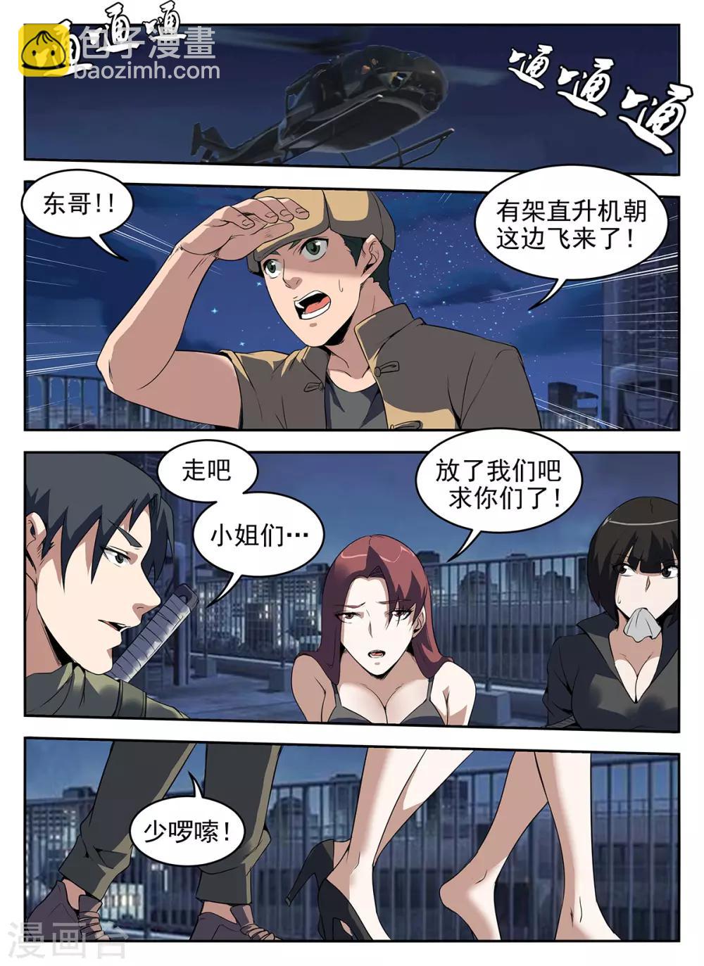 謝文東 - 第269話 你真是個弟弟 - 1