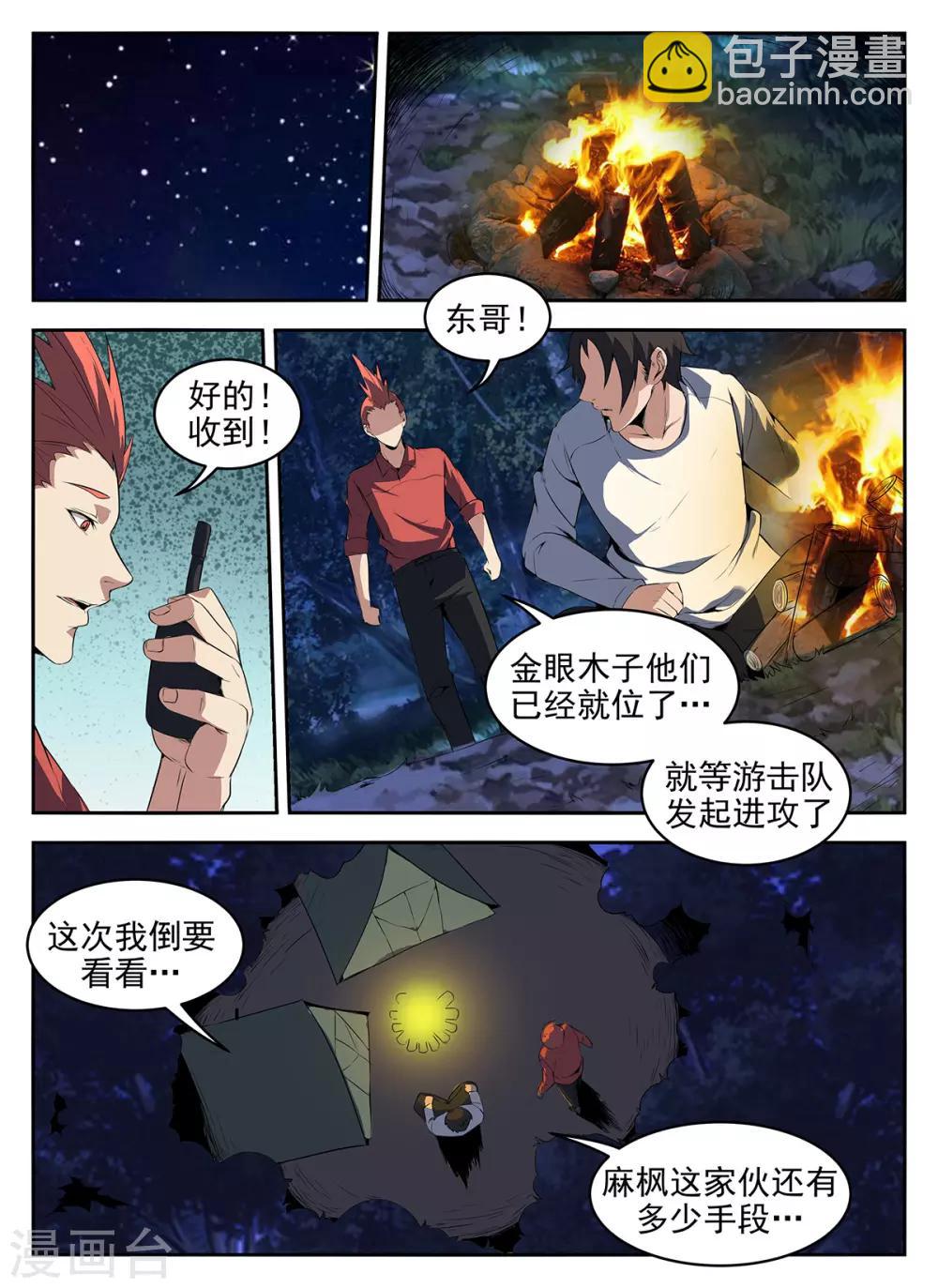 謝文東 - 第271話 好久不見 - 2