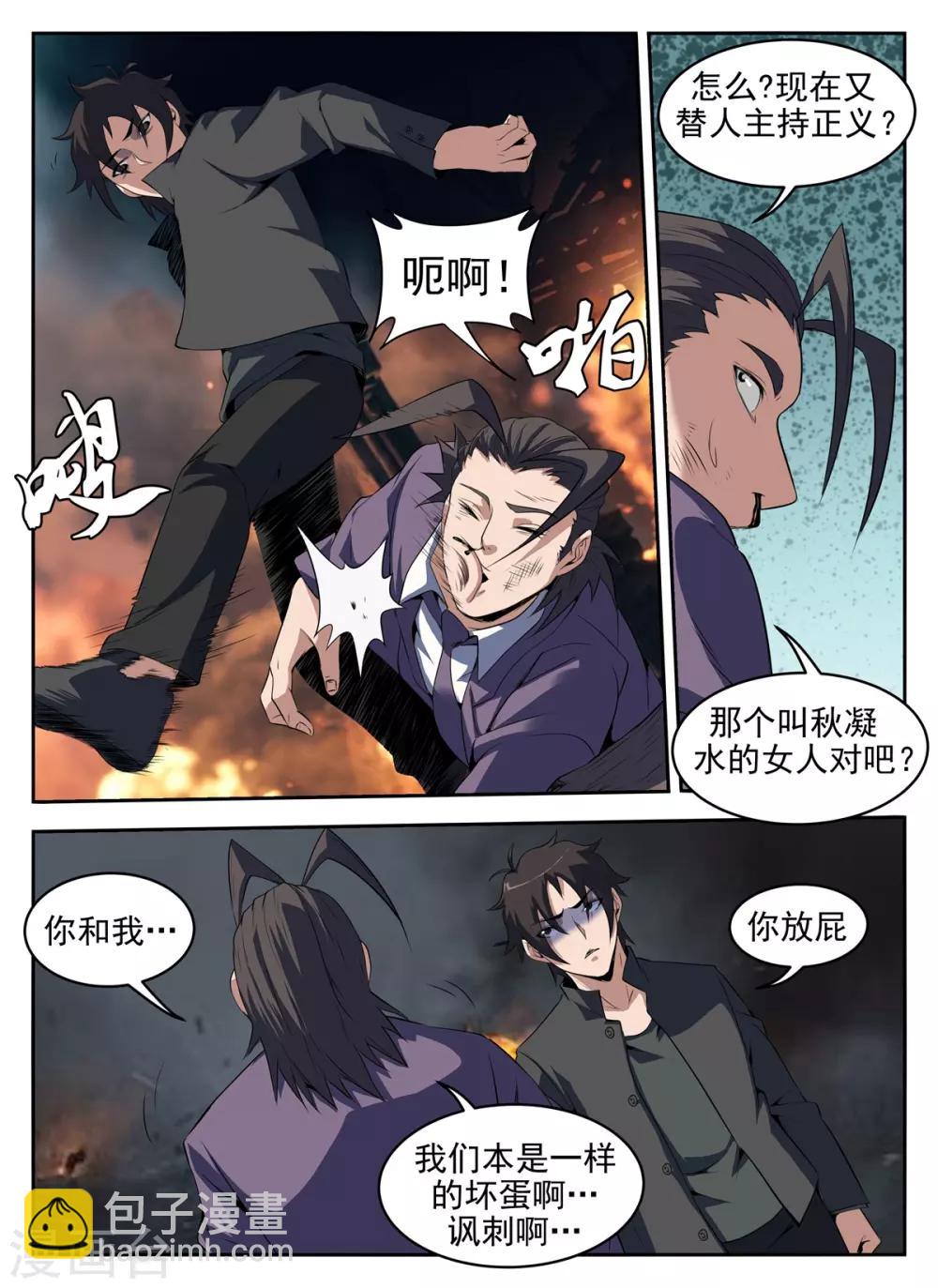 謝文東 - 第273話 送他們上路吧 - 1