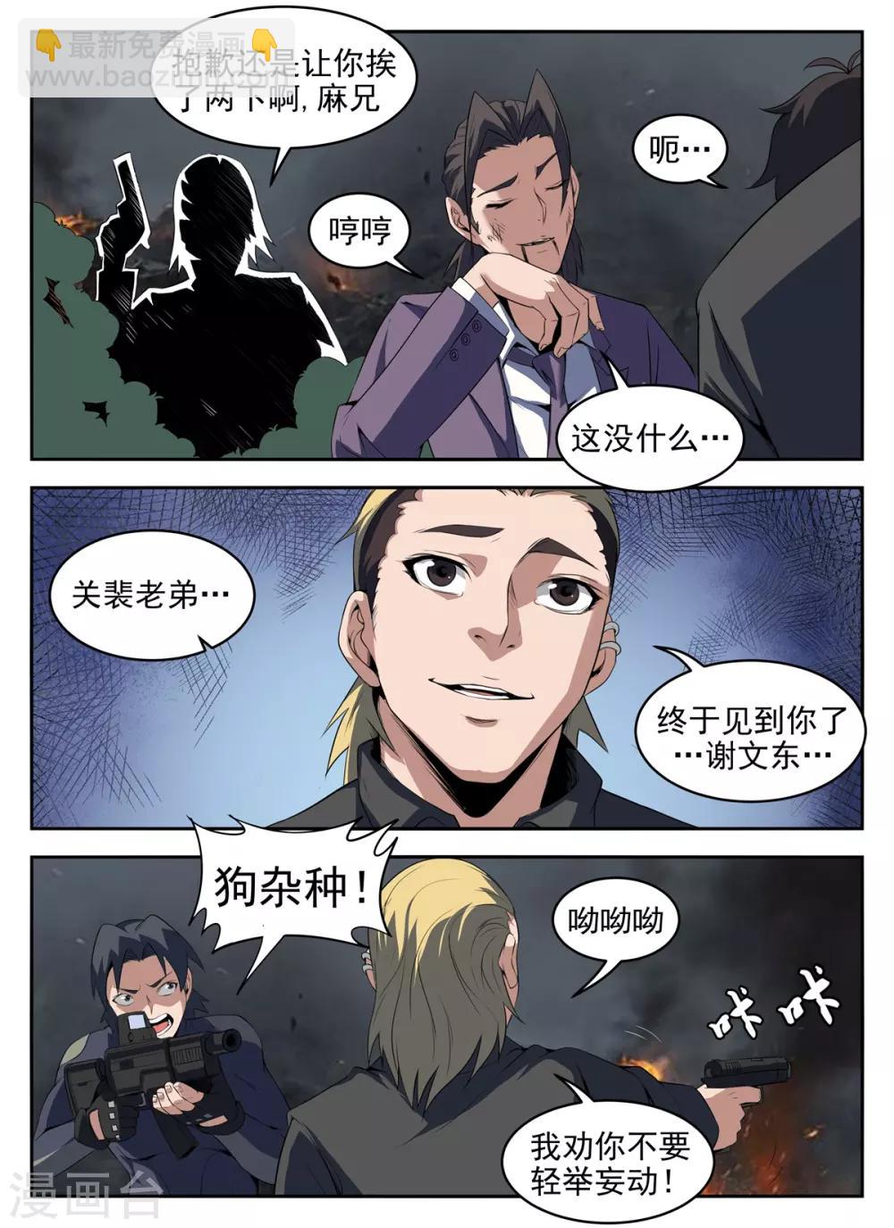 謝文東 - 第273話 送他們上路吧 - 1