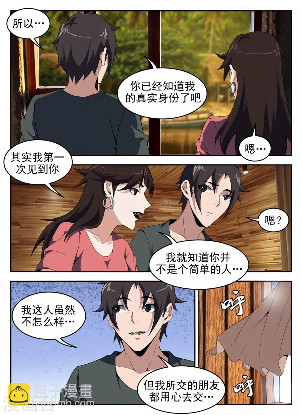 謝文東 - 第275話 最後原則 - 2