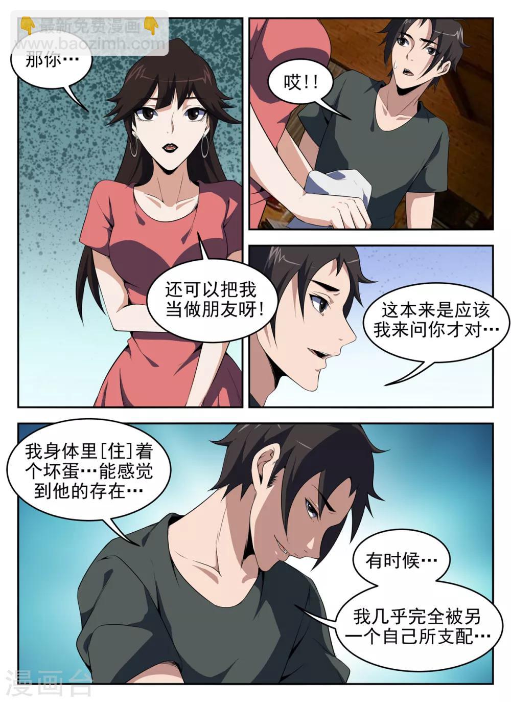 謝文東 - 第275話 最後原則 - 1