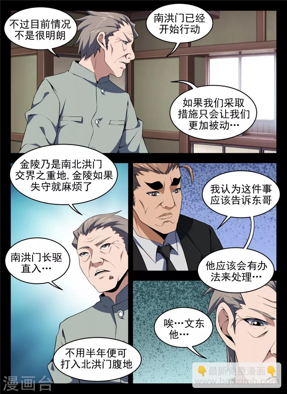 謝文東 - 第275話 最後原則 - 2