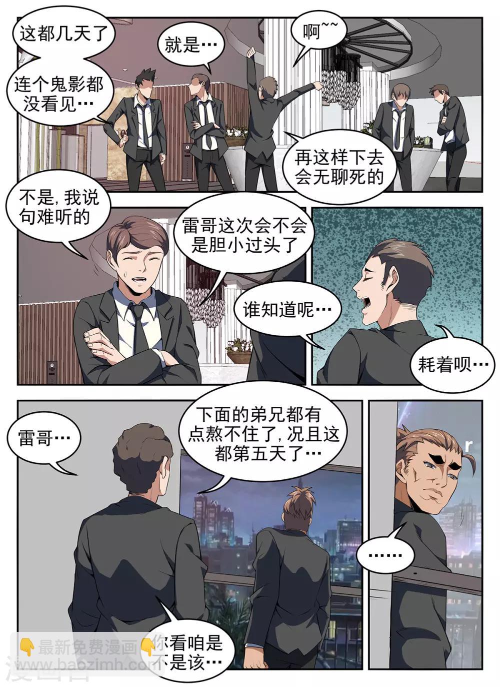 謝文東 - 第277話 給我上！ - 2