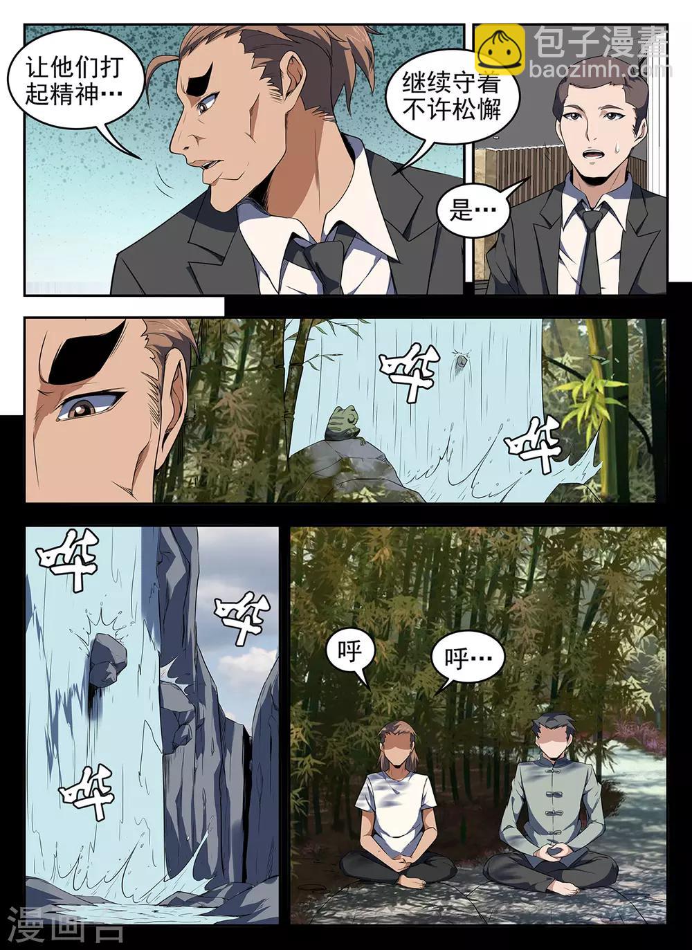 謝文東 - 第277話 給我上！ - 3