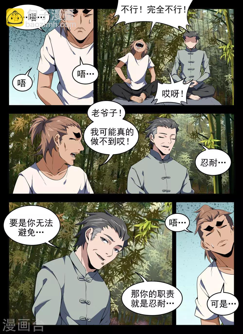 謝文東 - 第277話 給我上！ - 1