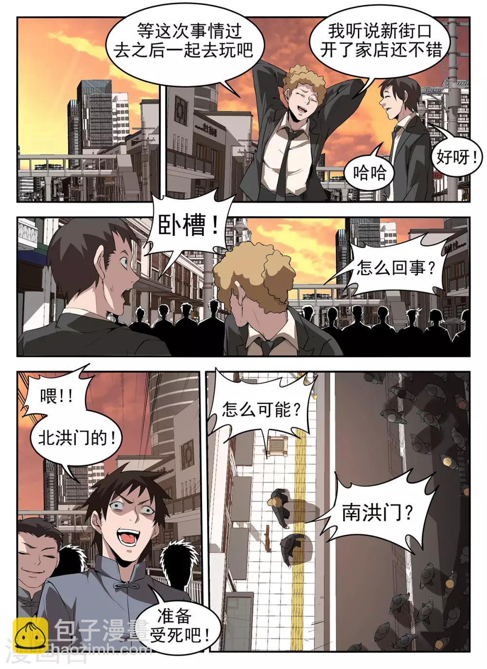 謝文東 - 第277話 給我上！ - 1