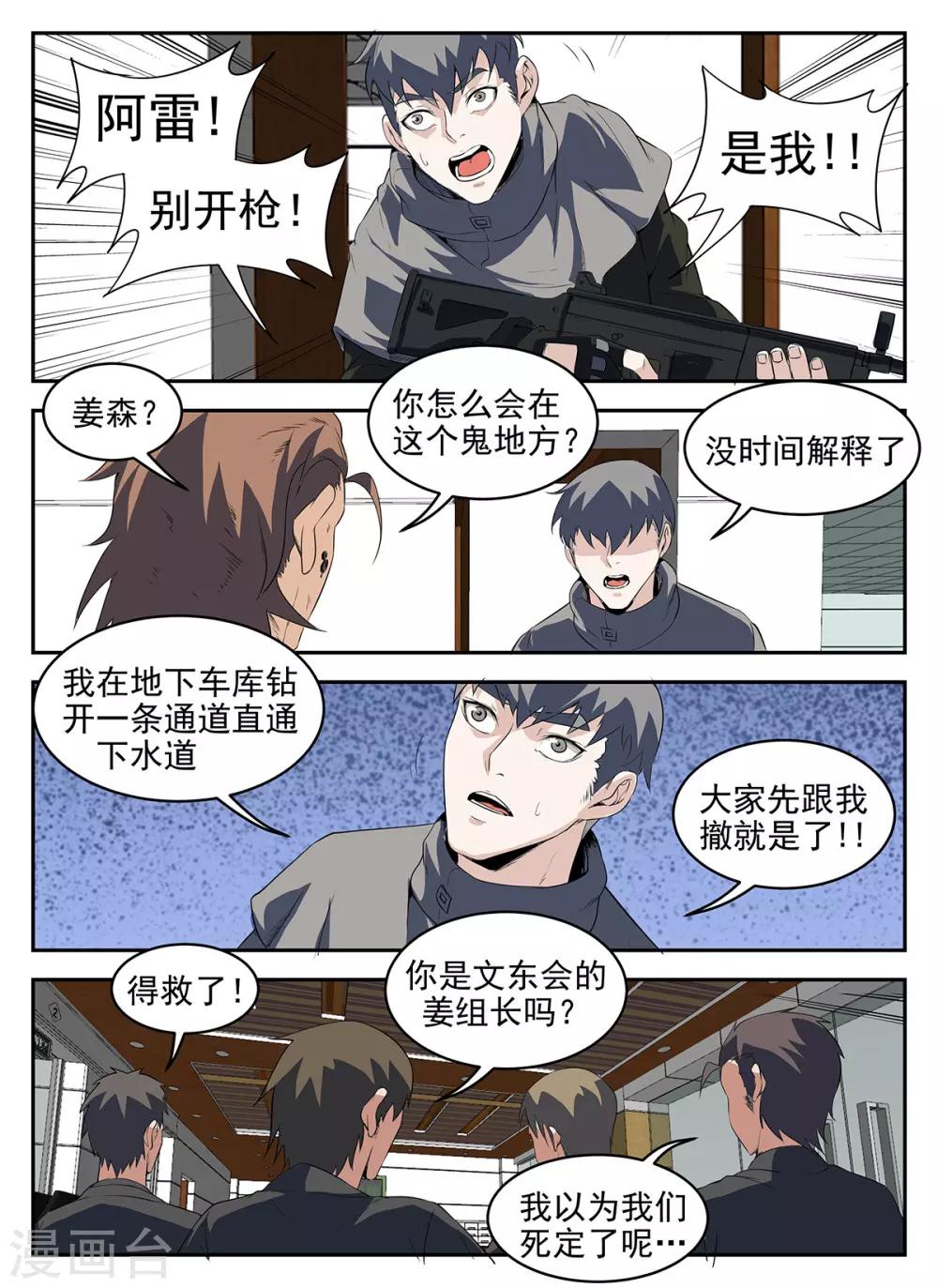 謝文東 - 第279話 此路不通！ - 3