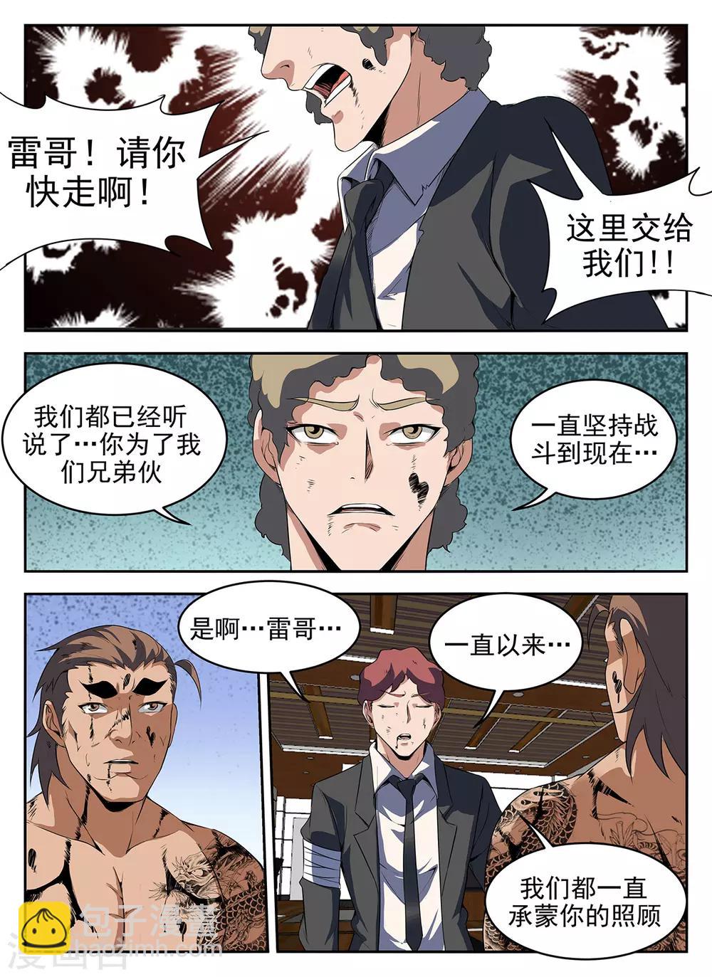 謝文東 - 第279話 此路不通！ - 2