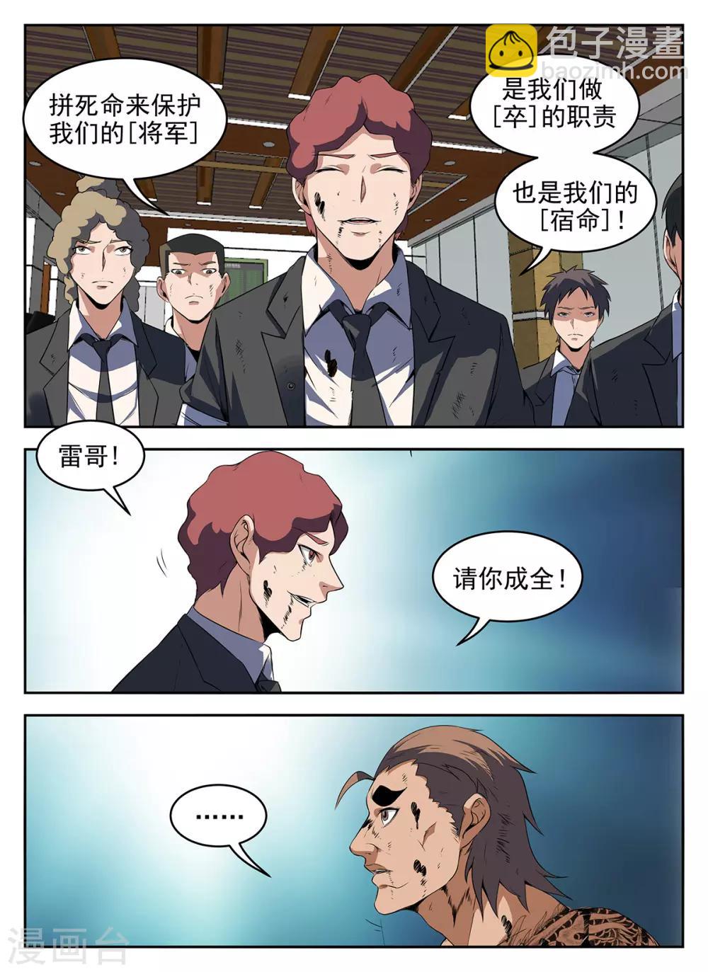 謝文東 - 第279話 此路不通！ - 3