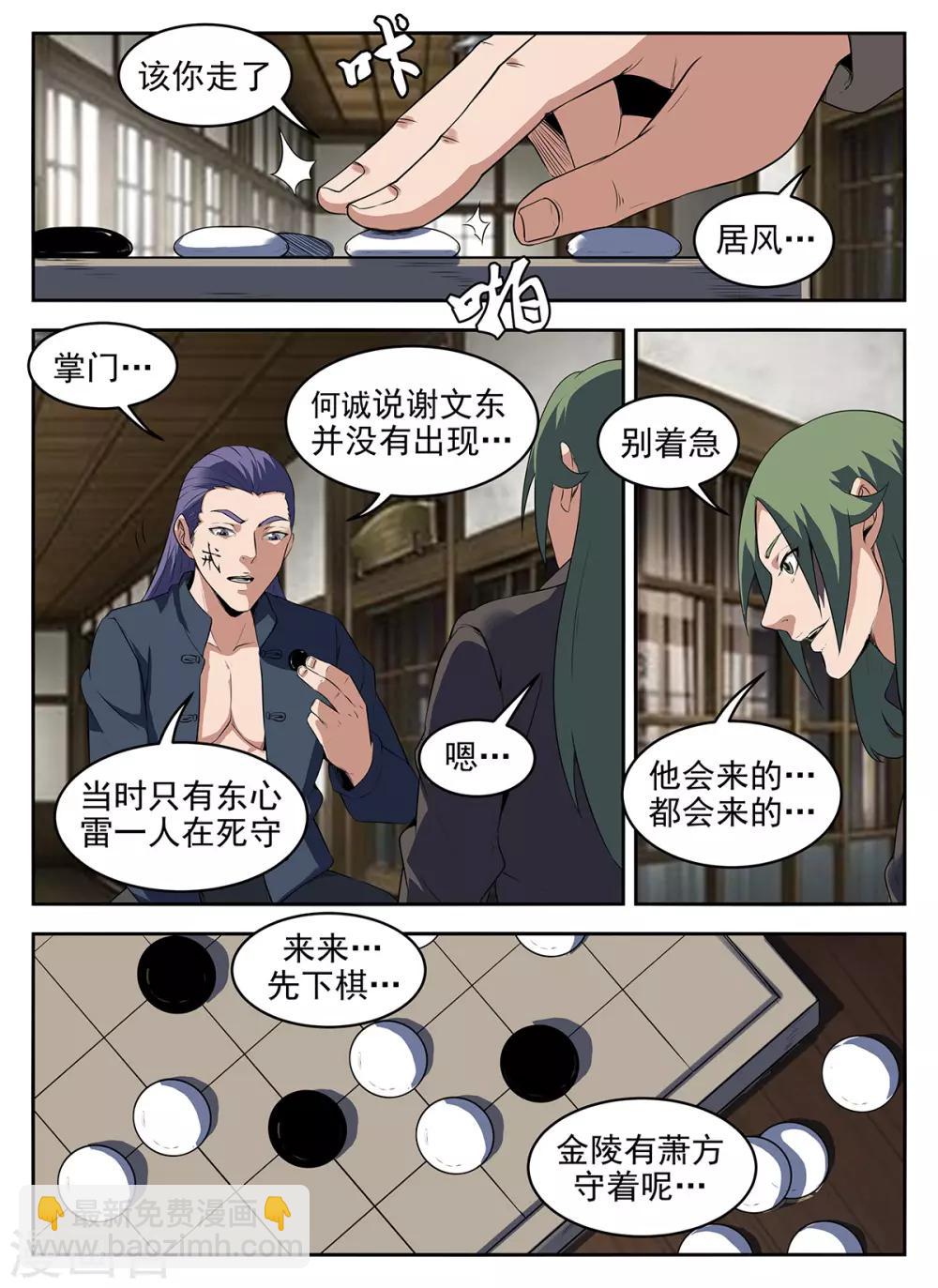 謝文東 - 第281話 普普通通謝文東 - 2