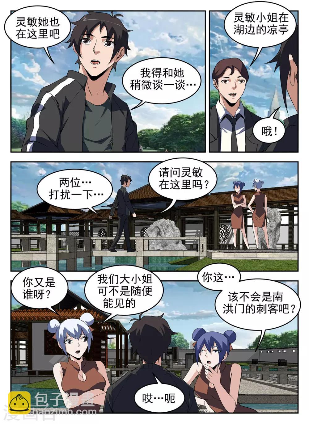 謝文東 - 第281話 普普通通謝文東 - 2