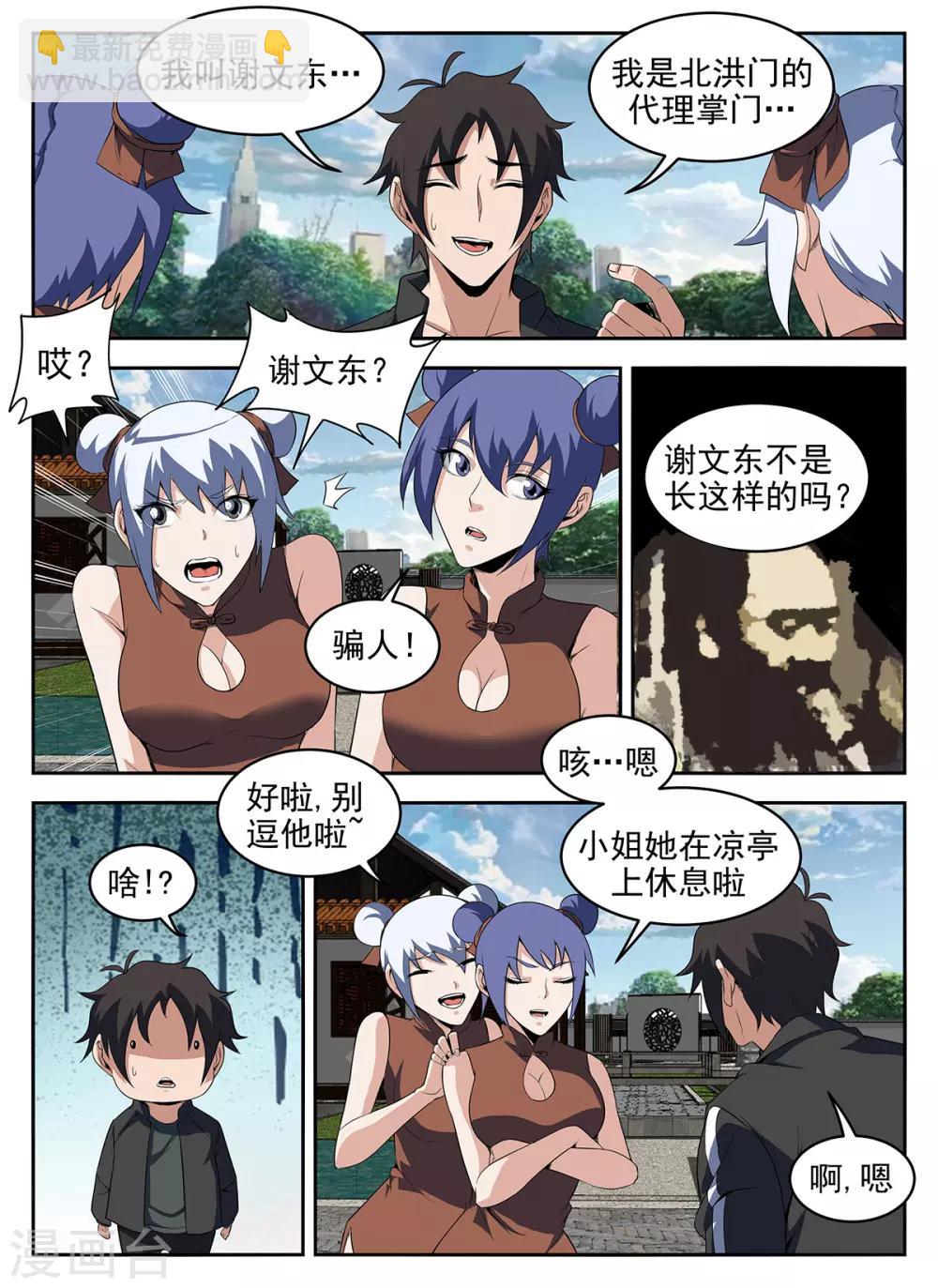 謝文東 - 第281話 普普通通謝文東 - 3