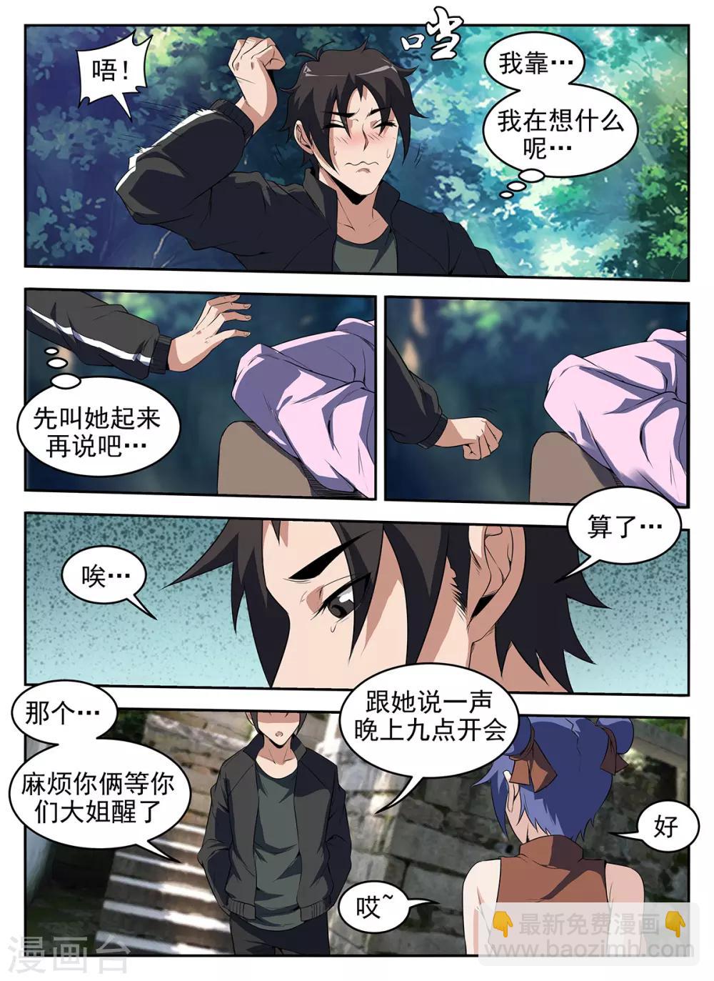 謝文東 - 第281話 普普通通謝文東 - 2