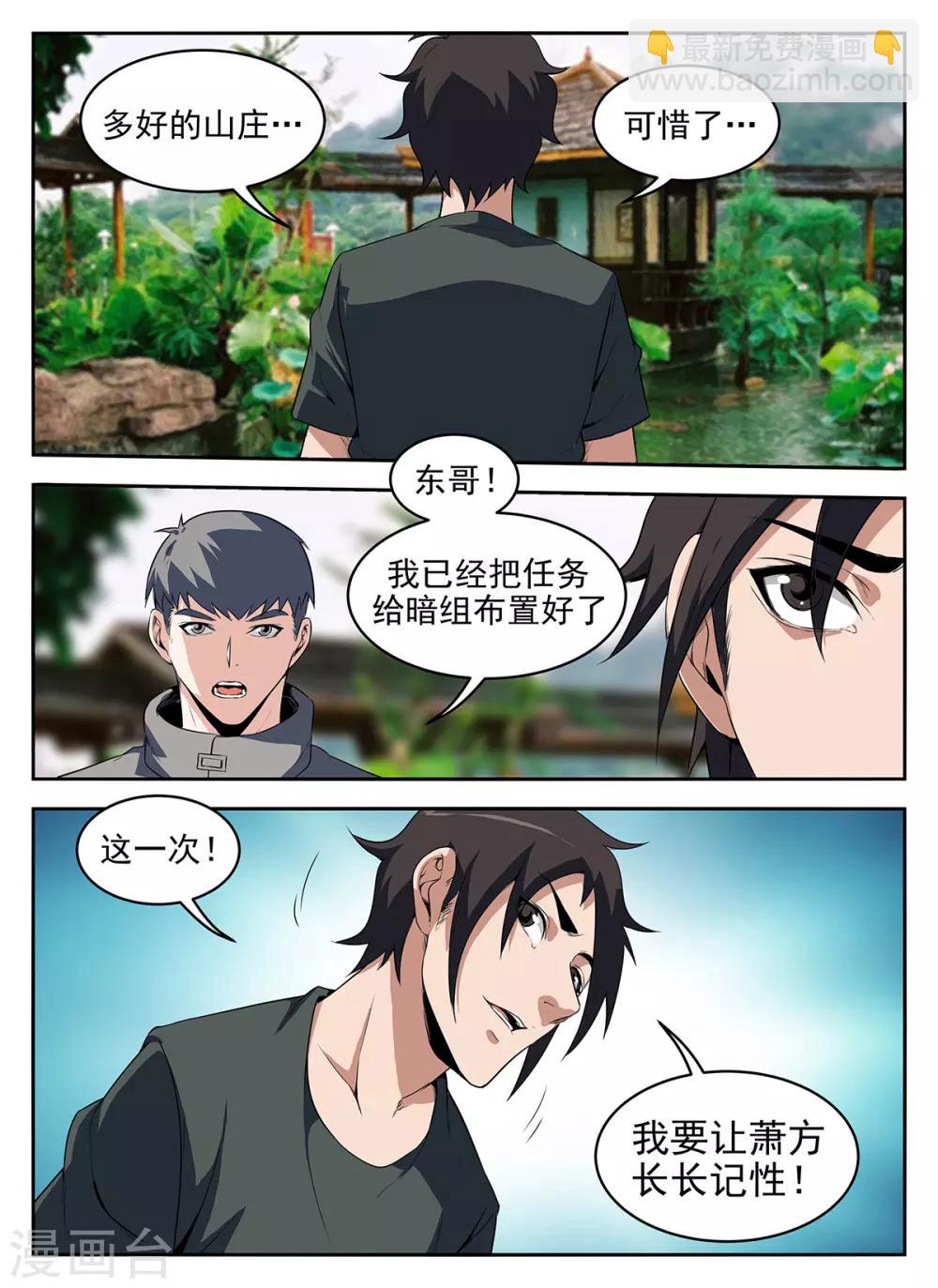 謝文東 - 第283話 洪武山莊 - 2
