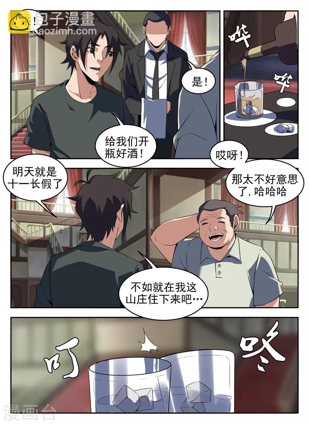 謝文東 - 第283話 洪武山莊 - 2