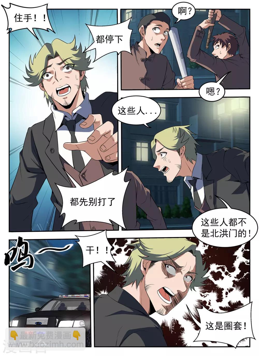 謝文東 - 第285話 該還債了 - 2