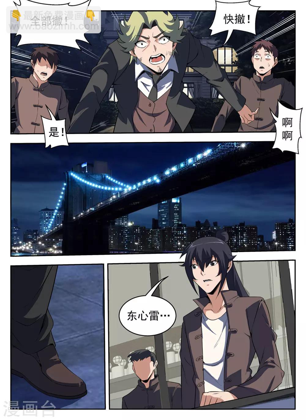 謝文東 - 第285話 該還債了 - 1