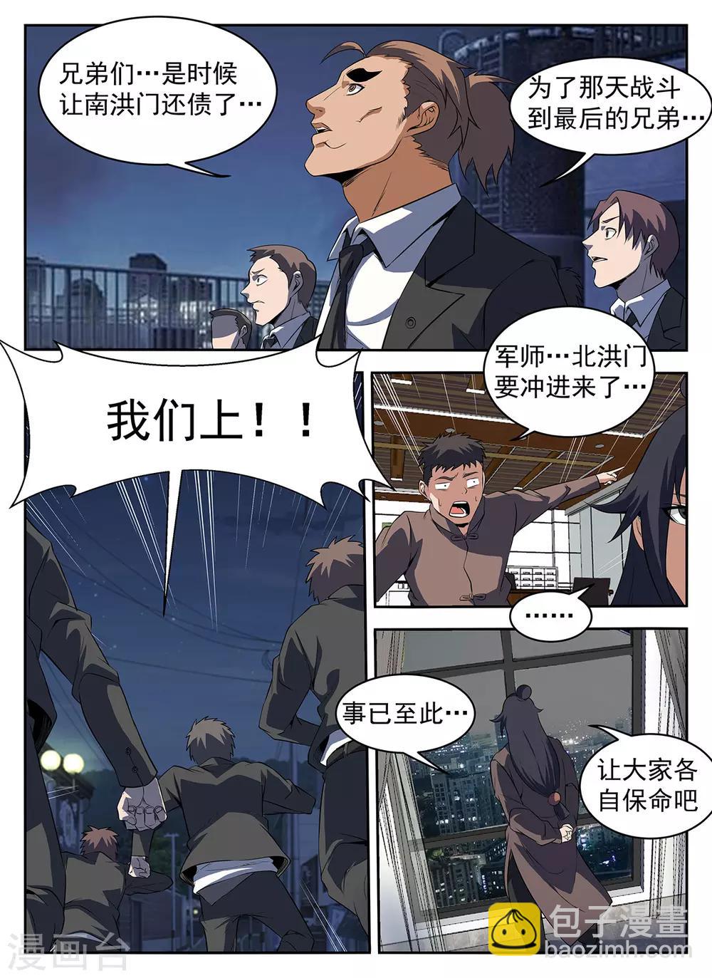 謝文東 - 第285話 該還債了 - 2