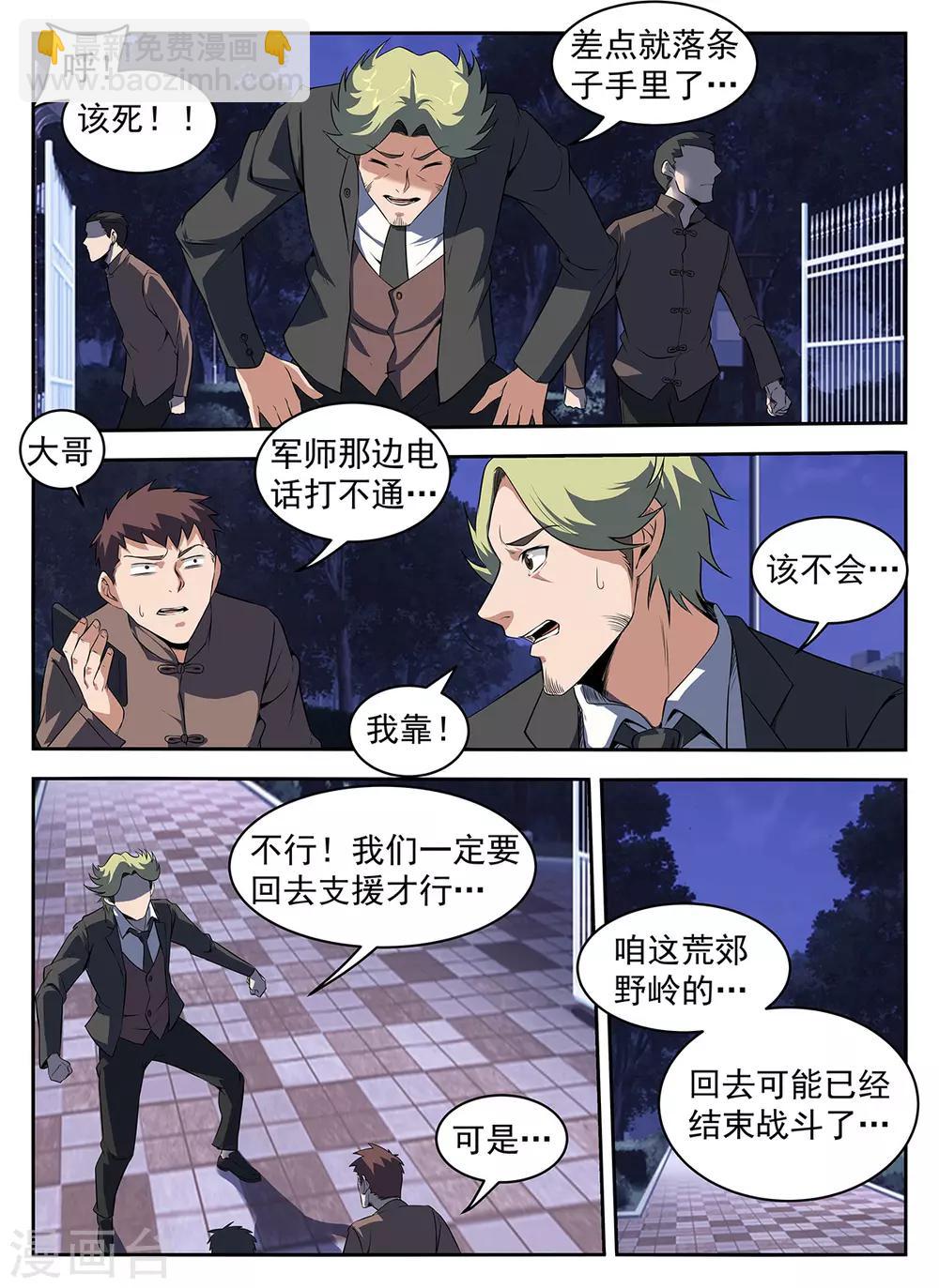 謝文東 - 第285話 該還債了 - 1