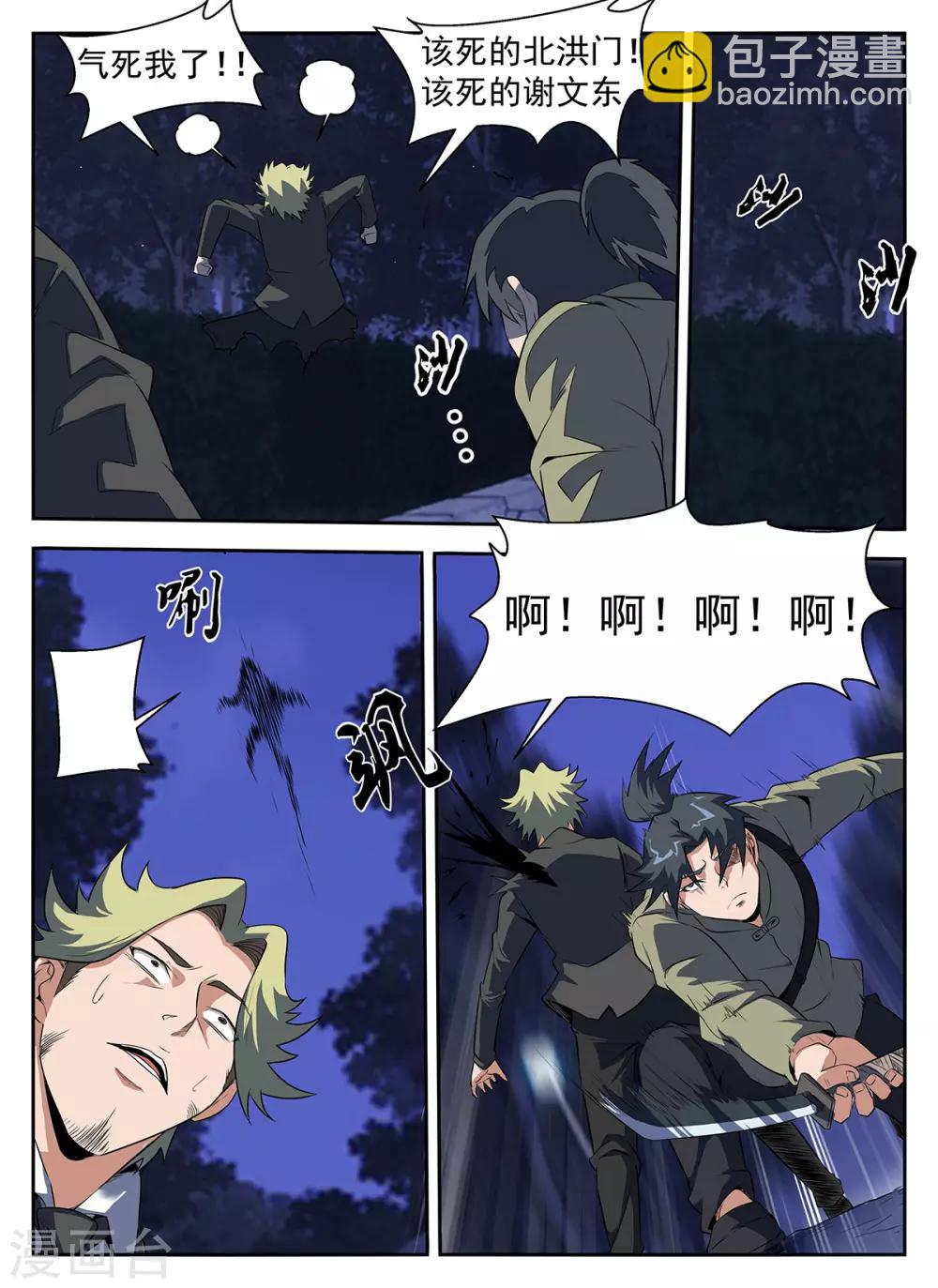 謝文東 - 第285話 該還債了 - 2