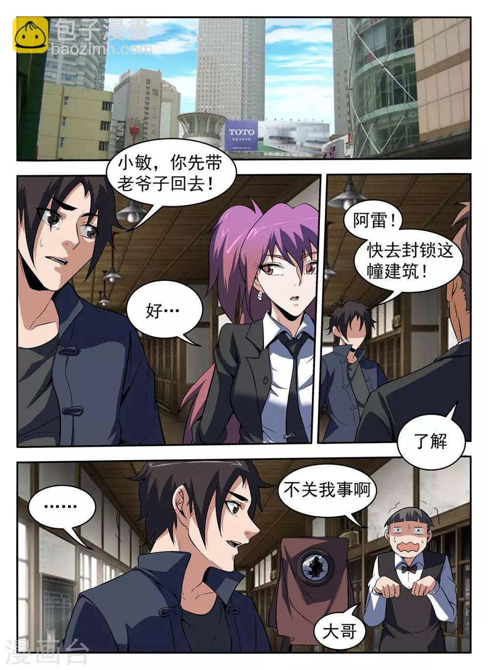 謝文東 - 第287話 向問天？ - 2